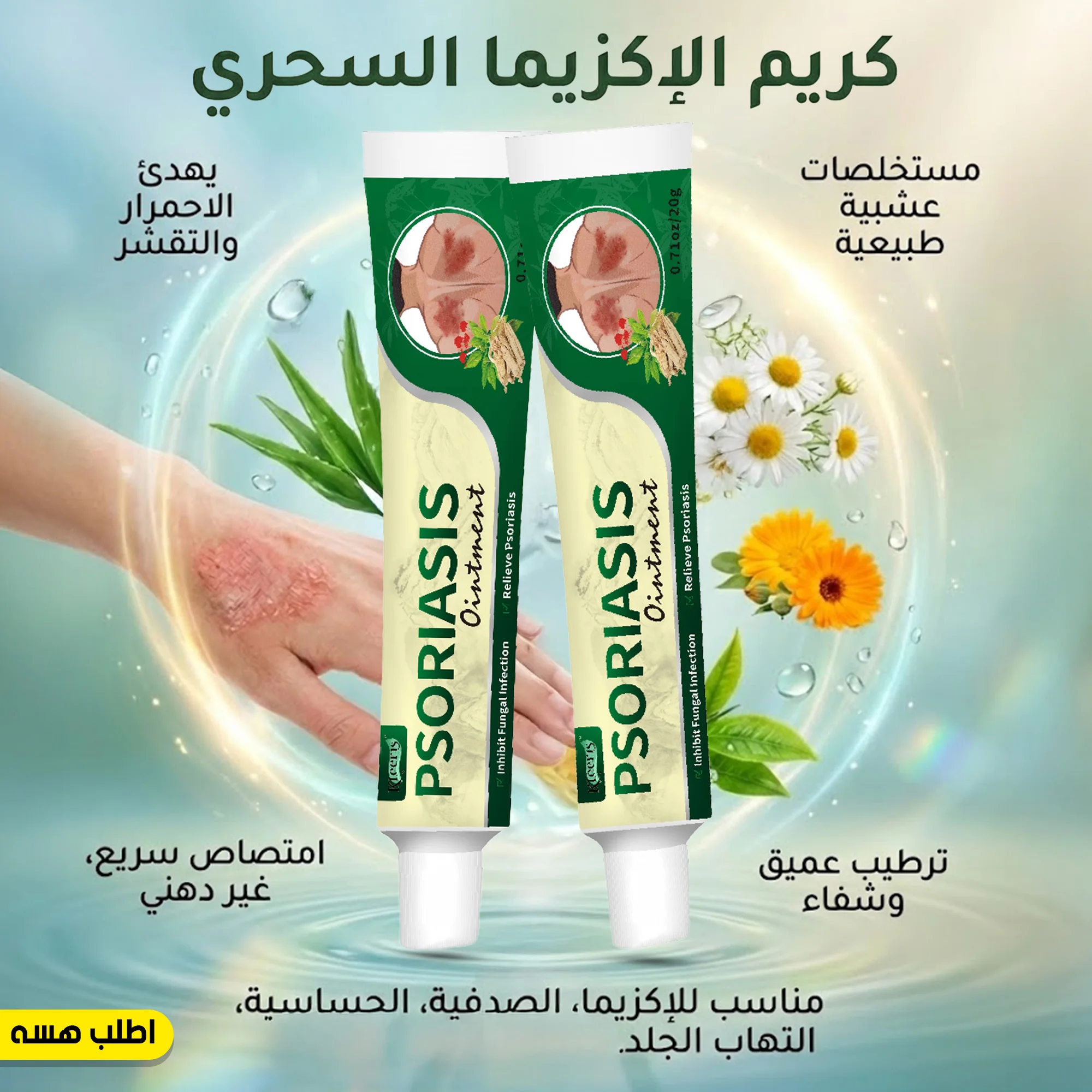 كريم الاكزيما السحري