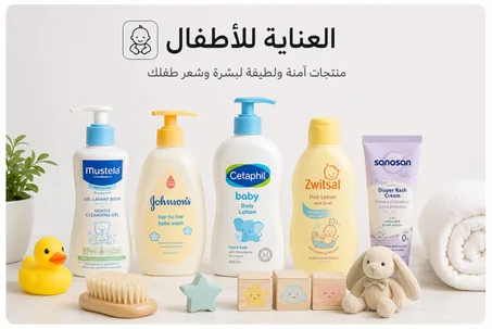 للأطفال