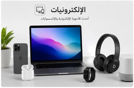 إلكترونيات