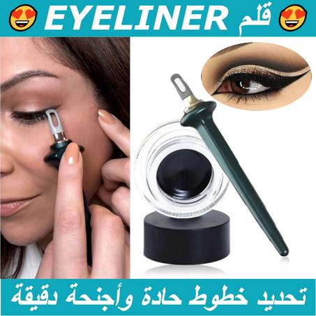 قلم تحديد العيون