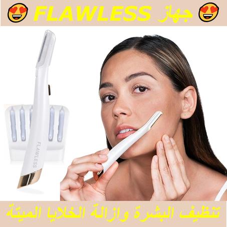 جهاز تقشير البشرة وازالة الخلايا الميتة