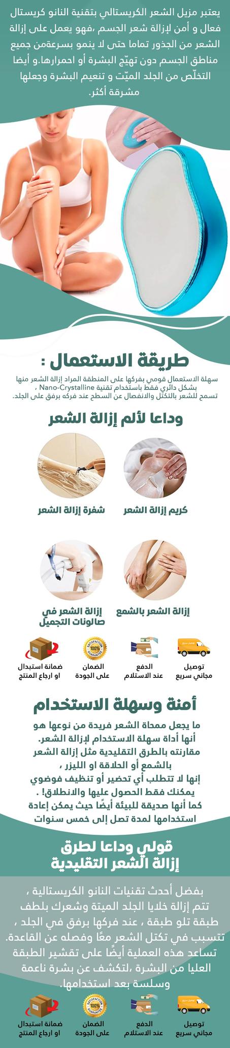 Crystal Hair Removal كريستال سحري غير مؤلم لازالة الشعر