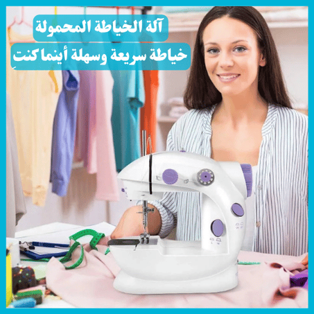 آلة الخياطة المحمولة