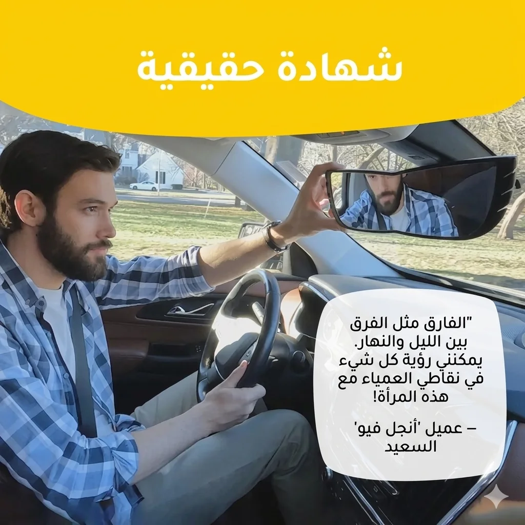 مرآة الرؤية الخلفية للسيارة بزاوية واسعة