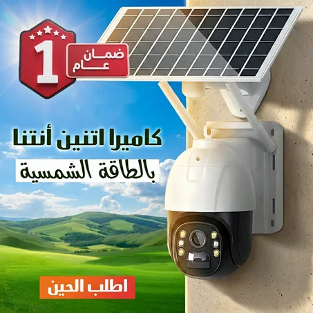 كاميرا مراقبة ذكية بالطاقة الشمسية (واي فاي) من دينكس
