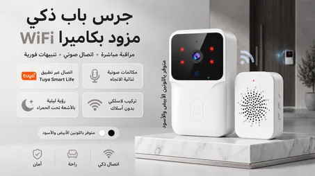 جرس الباب الذكي اللاسلكي MINI DOORBELL الفاخر | كاميرا دقيقة، رؤية ليلية، وتحكم كامل عبر الجوال