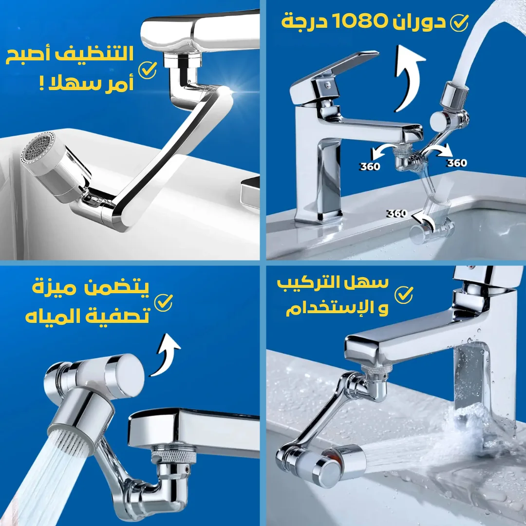 صنبور الذكي