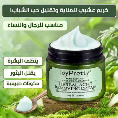 كريم مخصص للبشرة المعرضة لحب الشباب