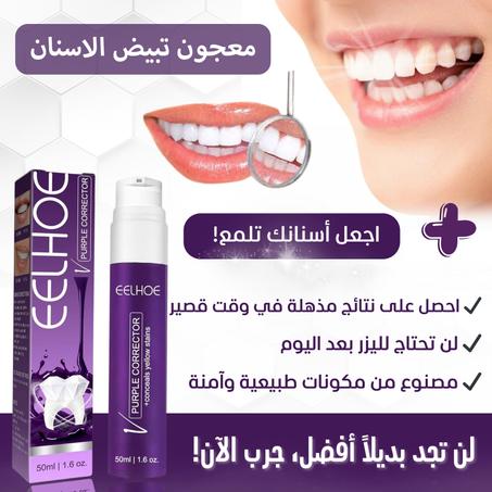 معجون تبييض الاسنان.