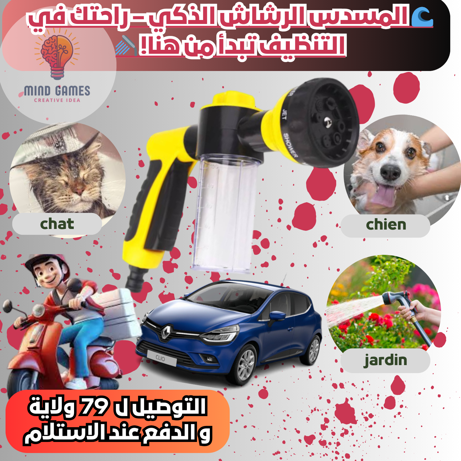 🌊المسدس الرشاش الذكي  🚿 ينظف، يسقي، ويغسل بلا تعب! 🧼🚗🌿