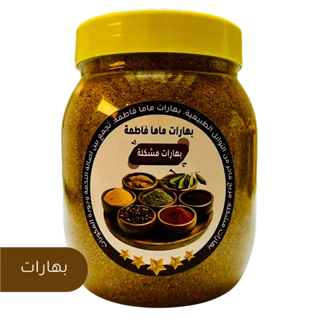 بهارات ماما فاطمة - بهارات مشكلة