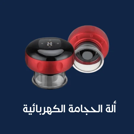 ألة الحجامة الكهربائية