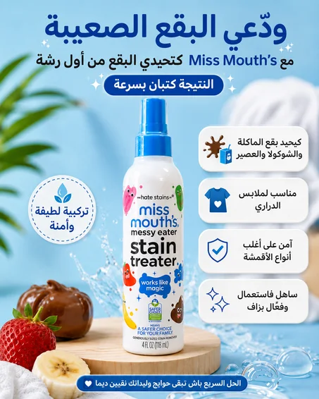 مزيل البقع الفوري