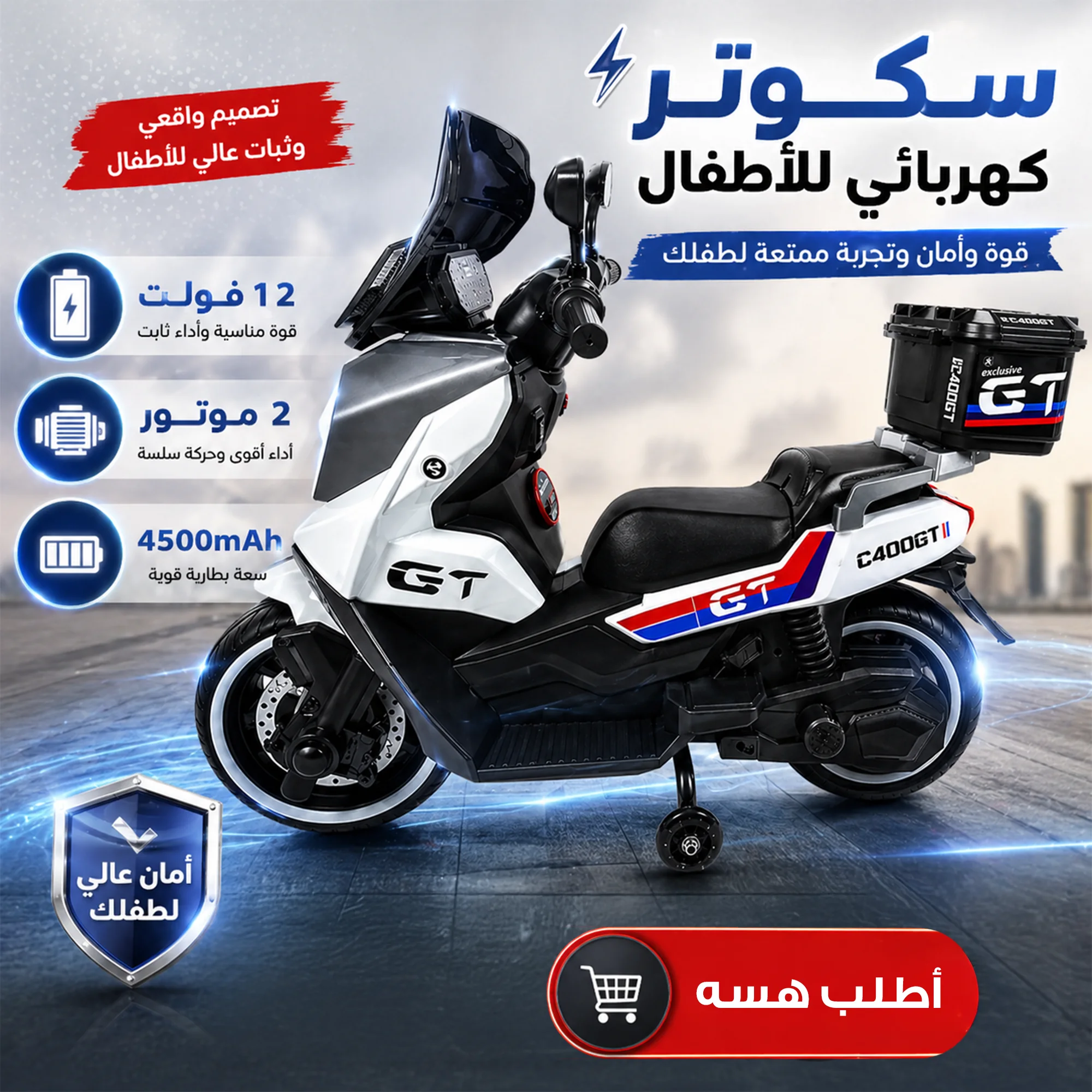 سكوتر كهربائي للأطفال - تجربة قيادة حقيقية وممتعة