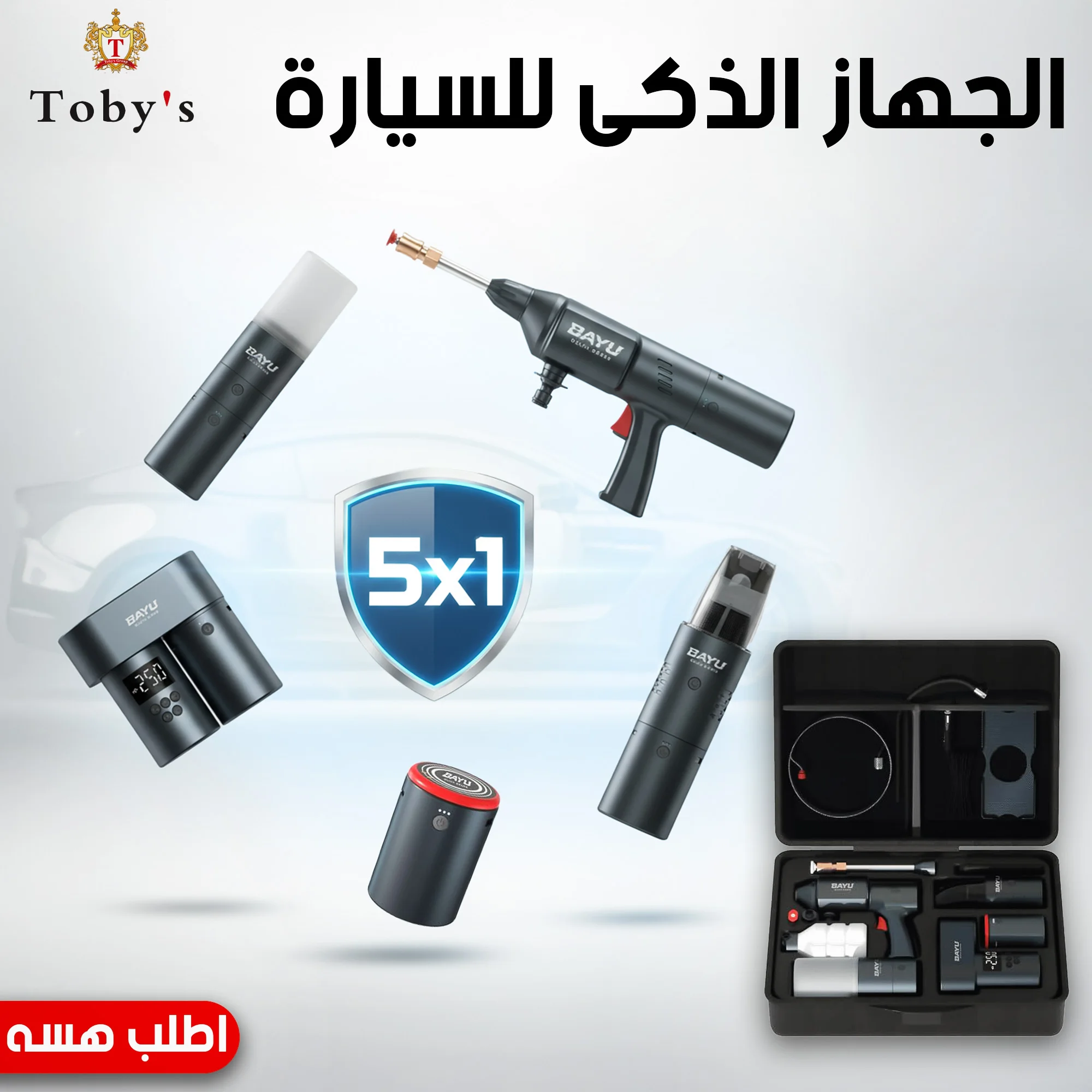 جهاز متعدد الاستخدامات للسيارة - 5 أدوات في جهاز واحد