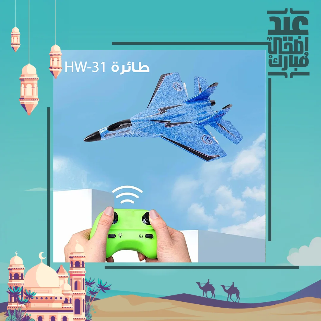 طائرة بريموت كنترول للاطفال - HW-31