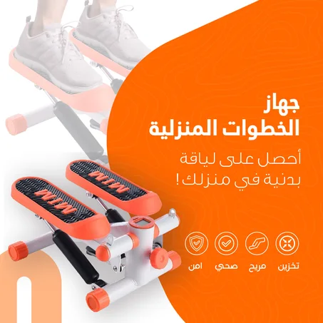 جهاز الخطوات المنزلية