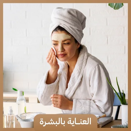 العناية بالبشرة
