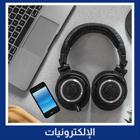 الإلكترونيات