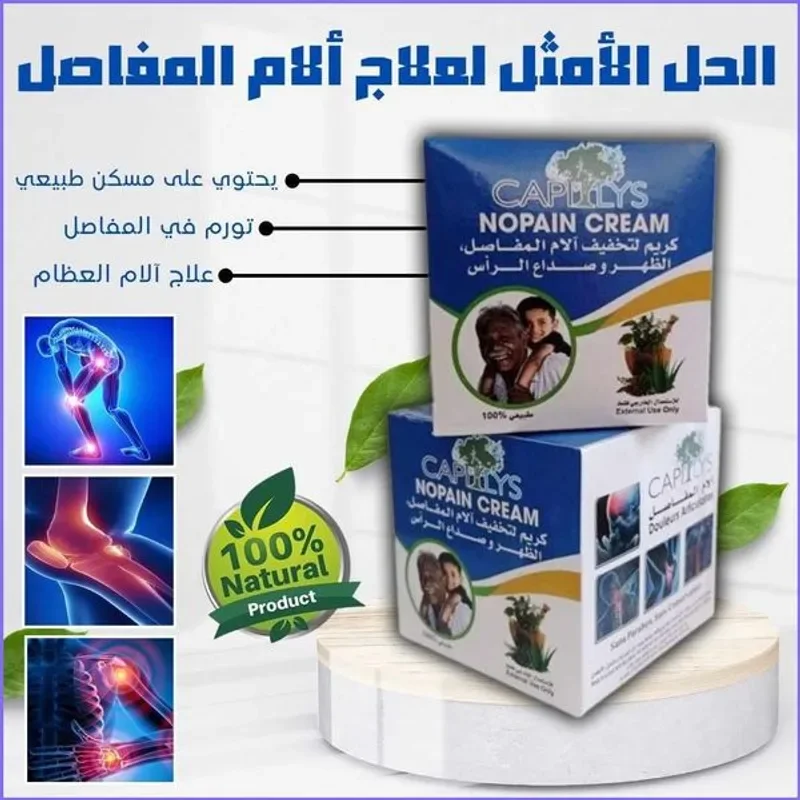كريم الوجايع - no pain cream