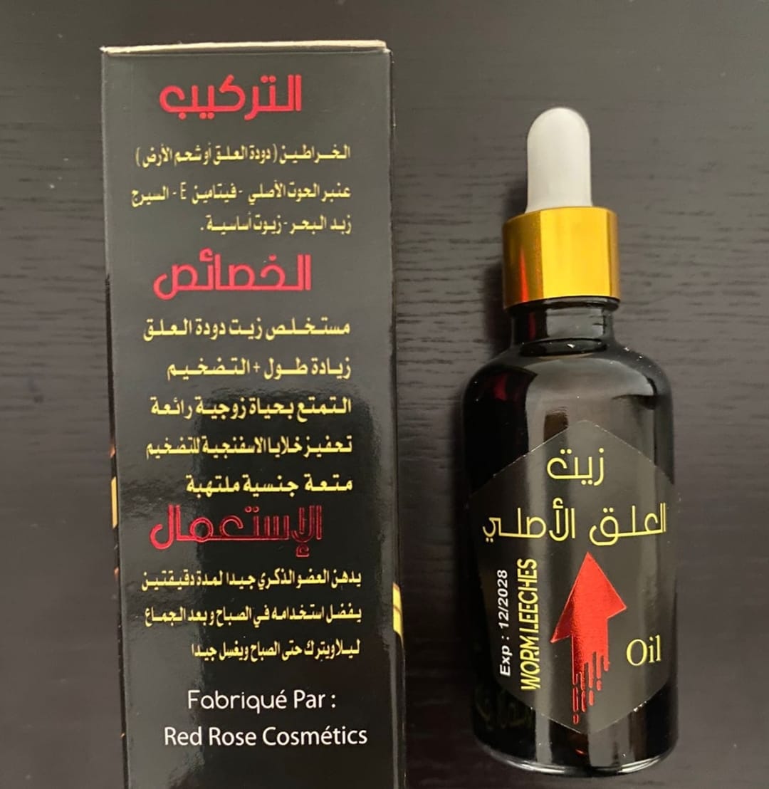 زيت العلق الأصلي للرجال