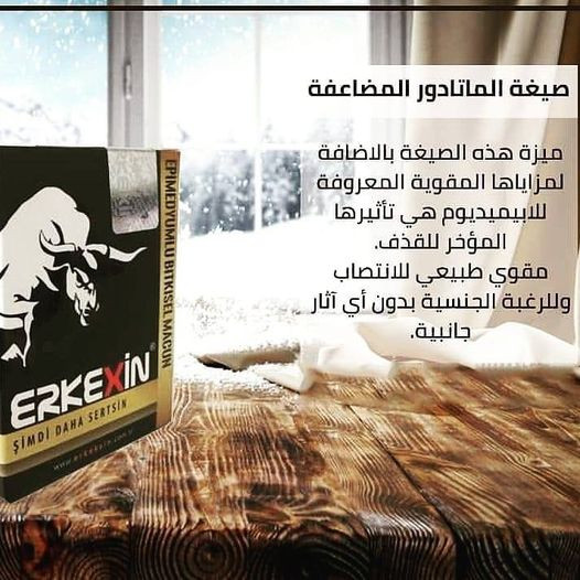 السر العثماني معجون عشبة الابيميديوم الأصلي