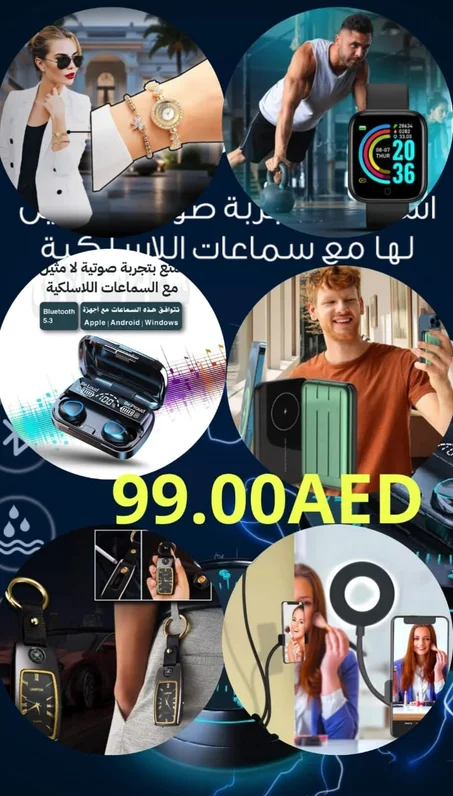 باك الامارات * 6 منتجات بسعر 99 درهم فقط*