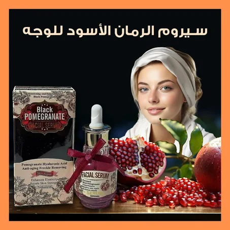 سيروم الرمان الاسود