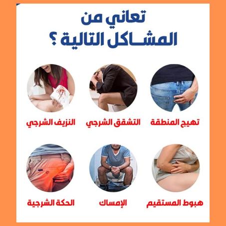 رذاذ الشيح لعلاج البواسير