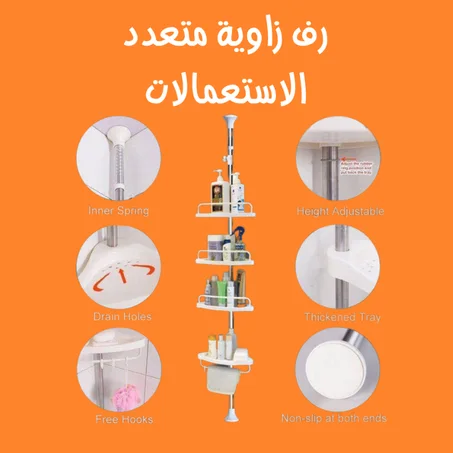 رف زاوية متعدد الاستعمالات