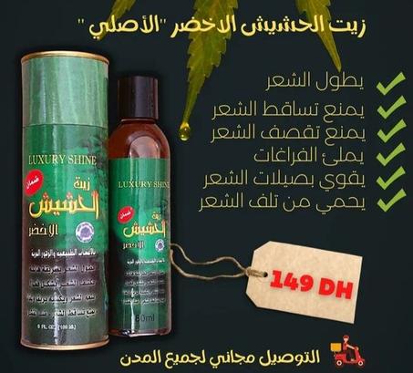 🌿زيت الحشيش الاخضر 100 % أصلي