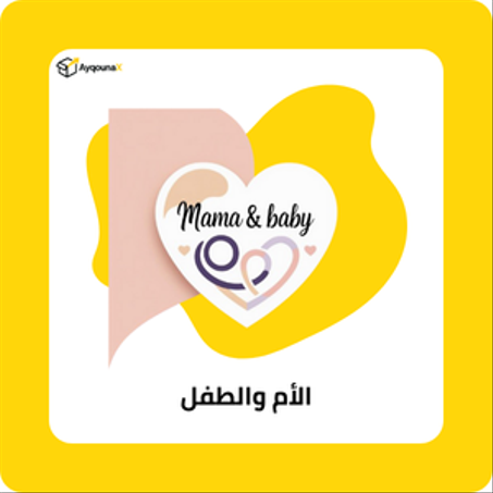 الأم والطفل