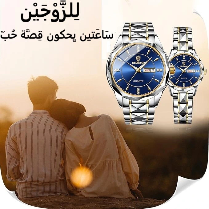 ساعَتين أَنِيقَتين مُتطابِقتين للأزواج