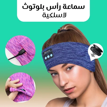 سماعة رأس بلوتوث لاسلكية للنوم