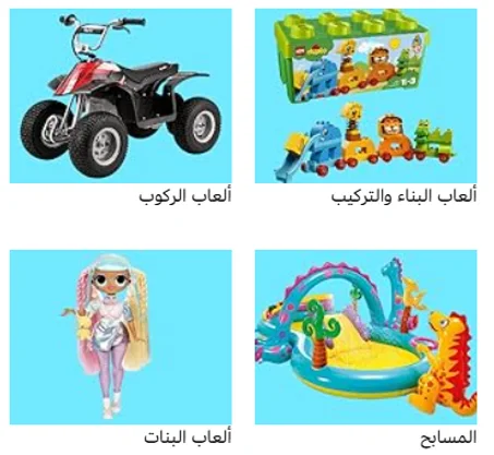 ألعاب الأطفال | خصم 10% - 40%