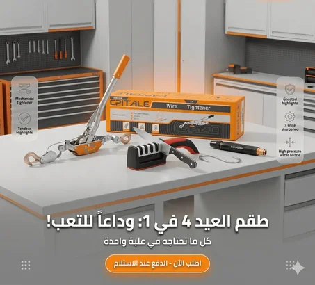 باك العيد رافعة + مضاية + رشاش + هدية مجانا