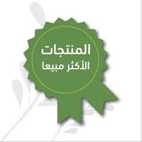 ! الاكثر مبيعا