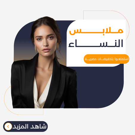 ملابس للنساء