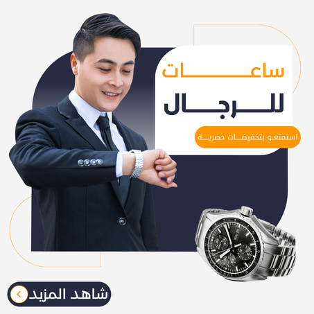 ساعات للرجال