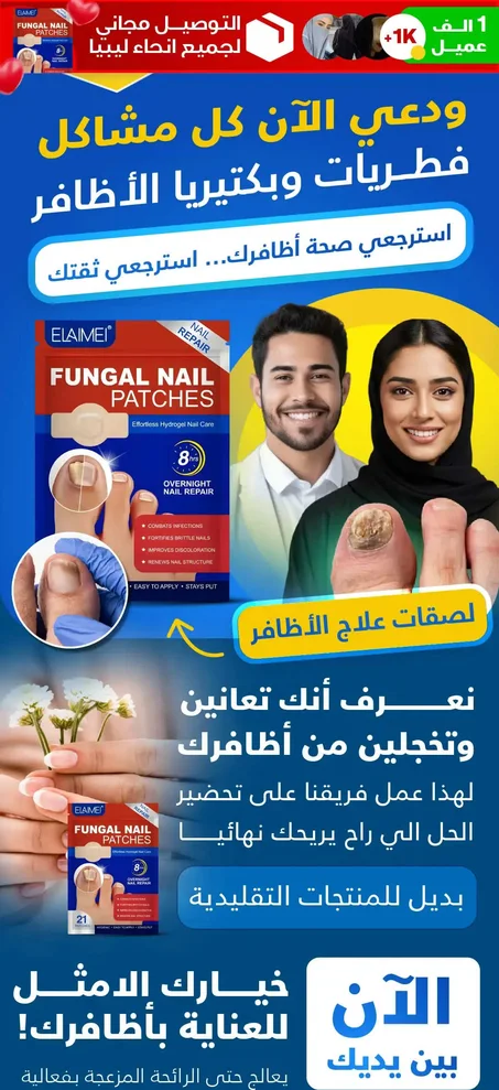 علاج لصقات الأظافر الفطرية