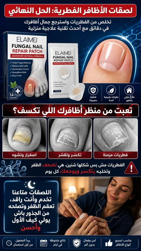 علاج لصقات الأظافر الفطرية
