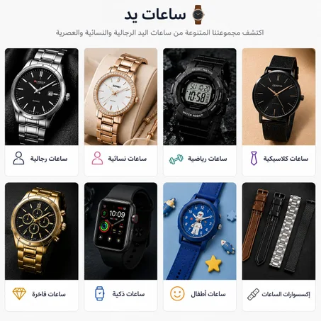 ساعات يدوية