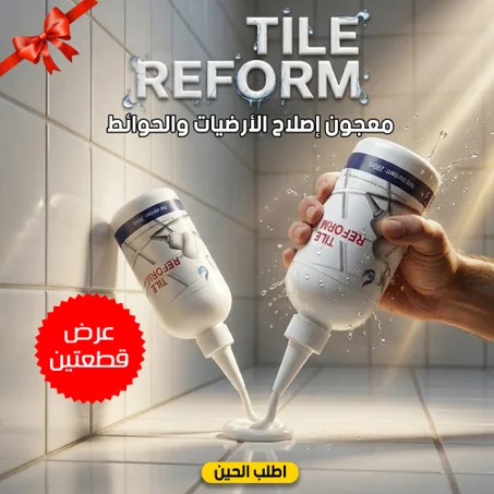 معجون إصلاح الأرضيات والحوائط Tile reform