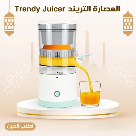 العصارة التريند Trendy Juicer