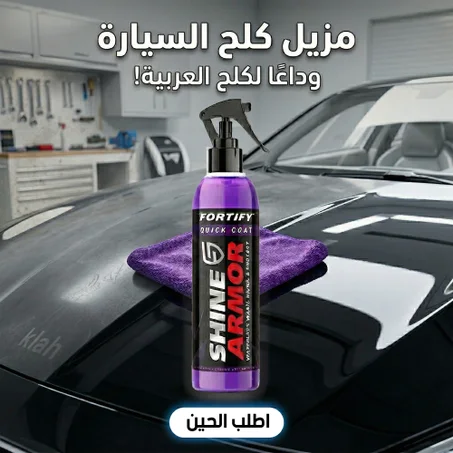 سبراي تلميع وتنظيف السيارة