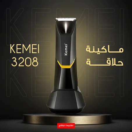 ماكينة الحلاقة الامنة كيمي 3208