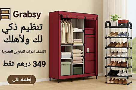 خزانة ملابس ورف احذية