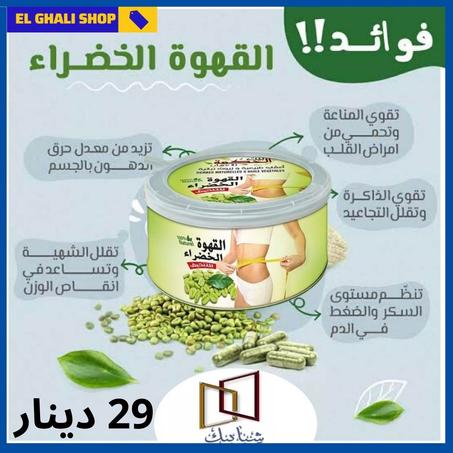 القهوة الخضراء