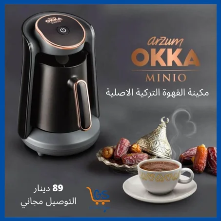 ماكينة القهوة التركية الاصلية