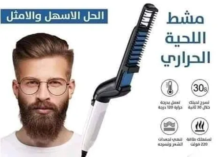مصفف شعر الرجال واللحية سهلة الاستخدام من اجل مظهر انيق